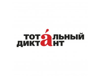Тотальный диктант переносится из-за коронавируса