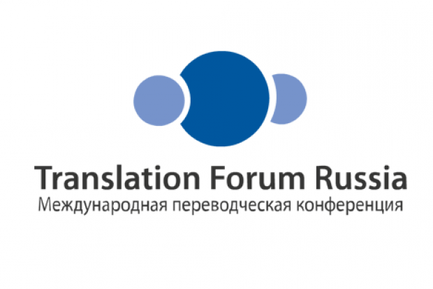 В Екатеринбурге завершилась конференция Translation Forum Russia