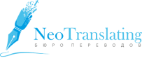 Neo Translating (Нэо Транслейтинг)