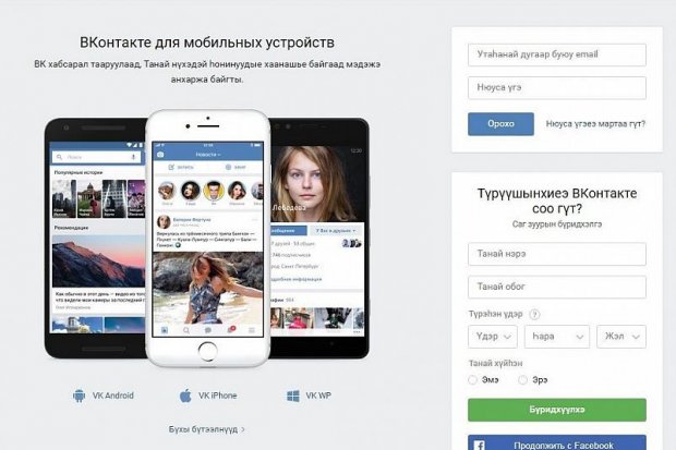 «Вконтакте» перевели на бурятский язык