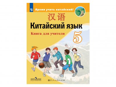 Китайское издание «Жэньминь жибао»: «в России бум китайского языка»