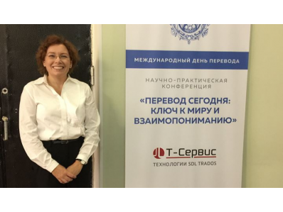 Светлана Светова, спикер TFR: о SDL Trados и современных требованиях к переводчику