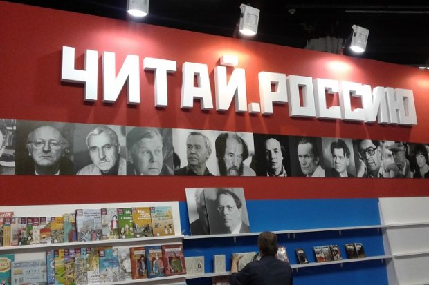 Подведены итоги приёма заявок на соискание премии «Читай Россию/Read Russia»