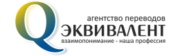 Эквивалент