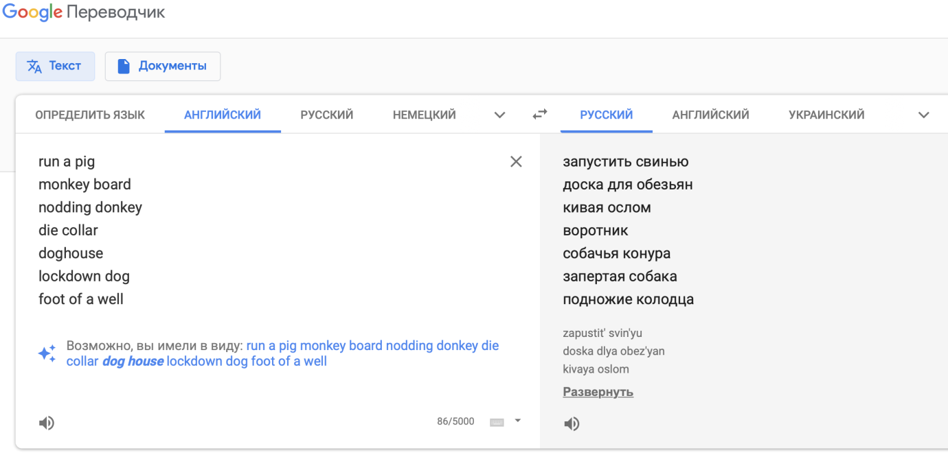 Гугл переводчик с русского языка